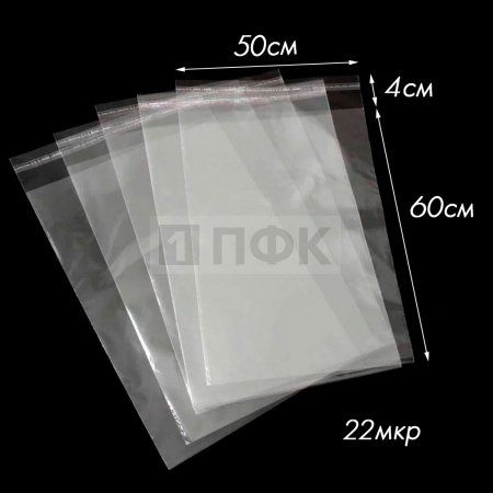 Пакет со скотч клапаном 50x60+4см OPP 22мкр (уп 500 шт) Пакет со скотч клапаном 50x60+4см OPP 22мкр (уп 500 шт)