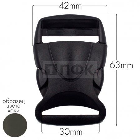 Фастекс Ф-130 (защелка-трезубец) ПП 30мм цв 73 хаки  (уп 1000шт)