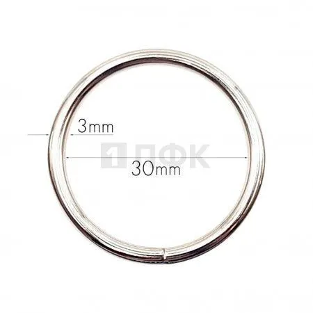 Кольцо металлическое 30мм (толщ 3мм) цв никель (уп 500шт/5000шт) (A)