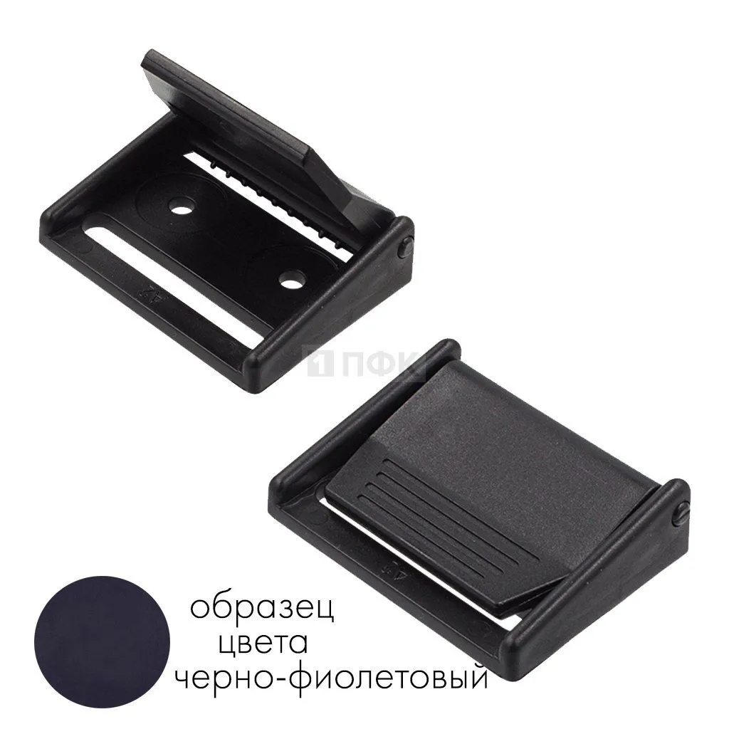 Пряжка FA-40 (самосброс) ПА 40мм цв 57 фиолетово-черный (уп 1000шт)